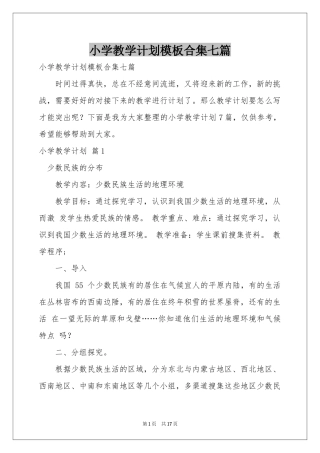 小学教学参考计划模板合集七篇