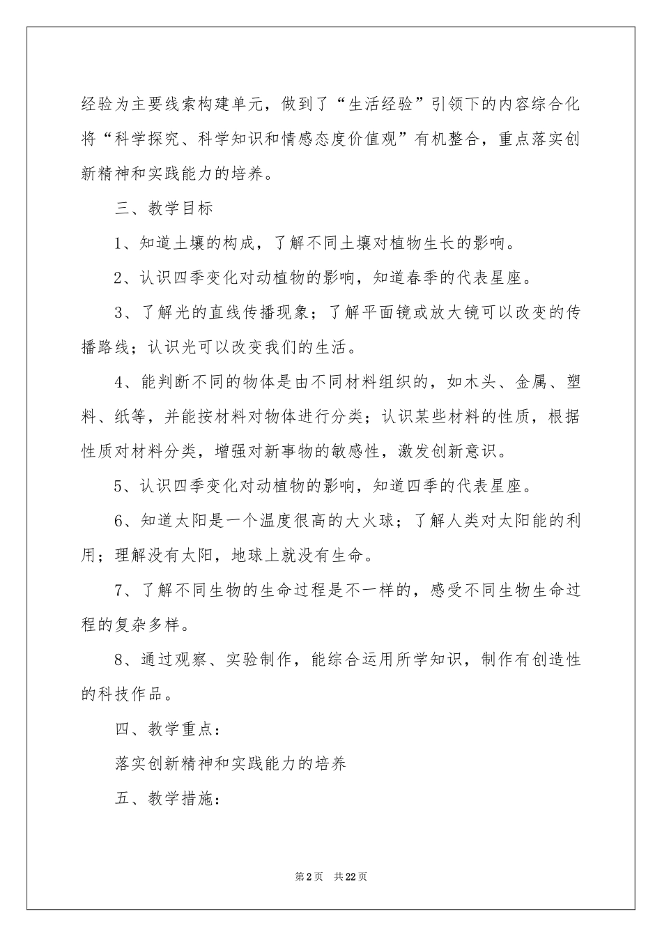 小学教学参考计划模板七篇_第2页