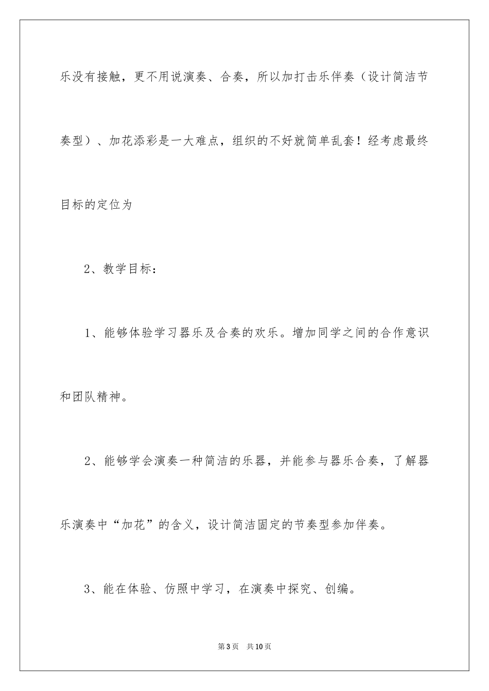 2024初中音乐《一只鸟仔》说课稿_第3页