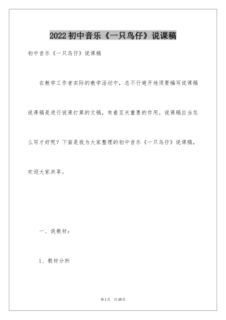 2024初中音乐《一只鸟仔》说课稿