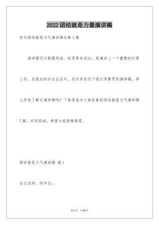 2024团结就是力量演讲稿_317