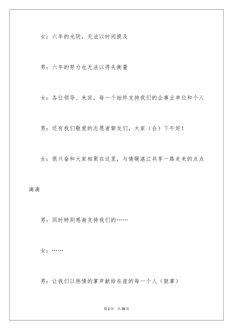 2024十周年主持词_4_第2页