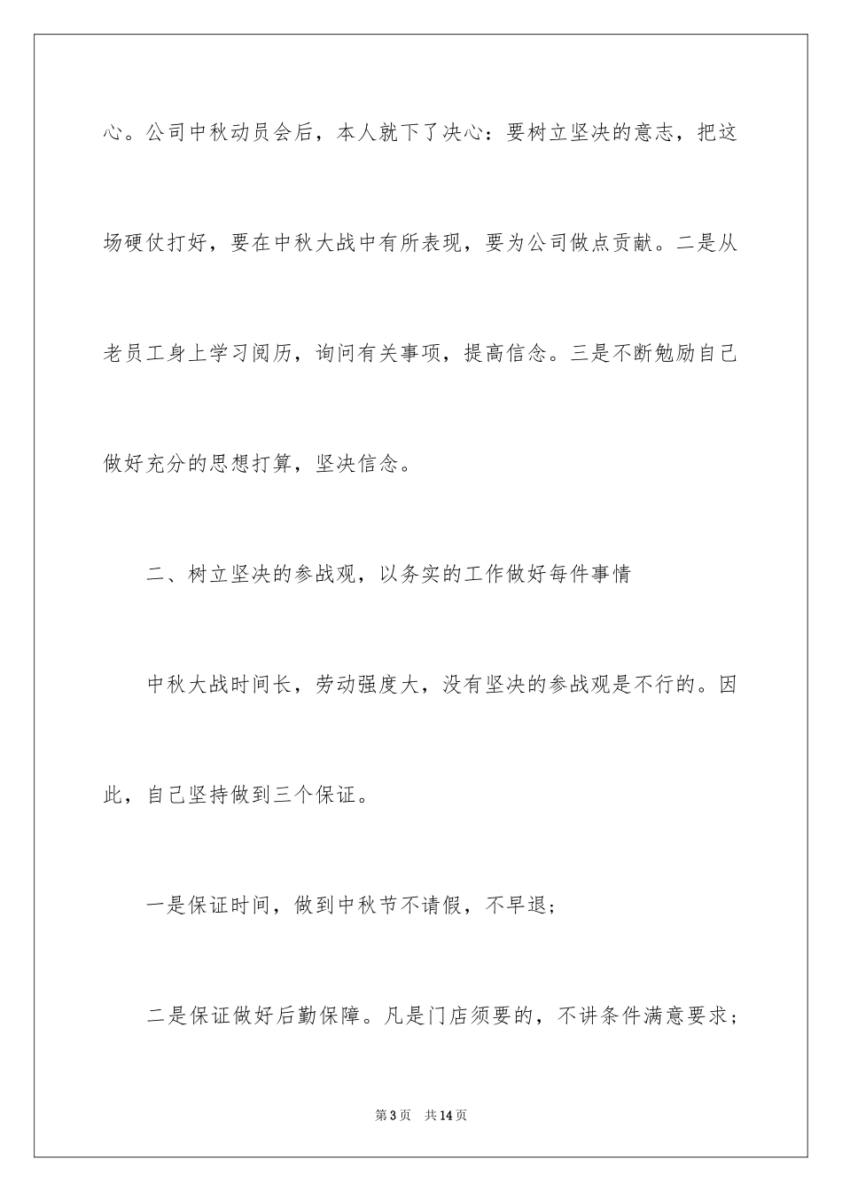 2024公司中秋活动总结_第3页