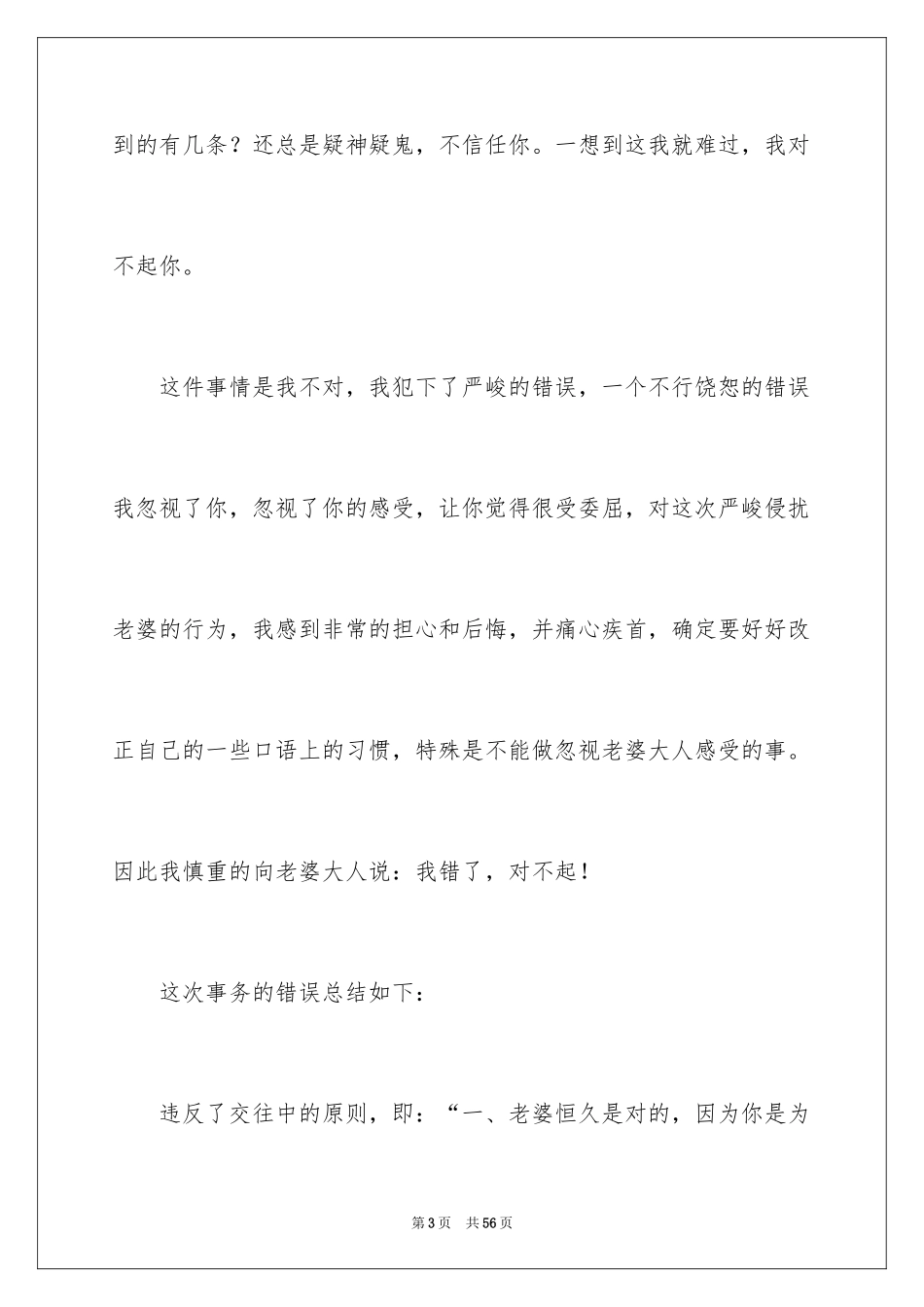 2024写给女朋友的道歉信_11_第3页