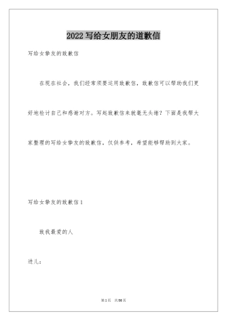 2024写给女朋友的道歉信_11