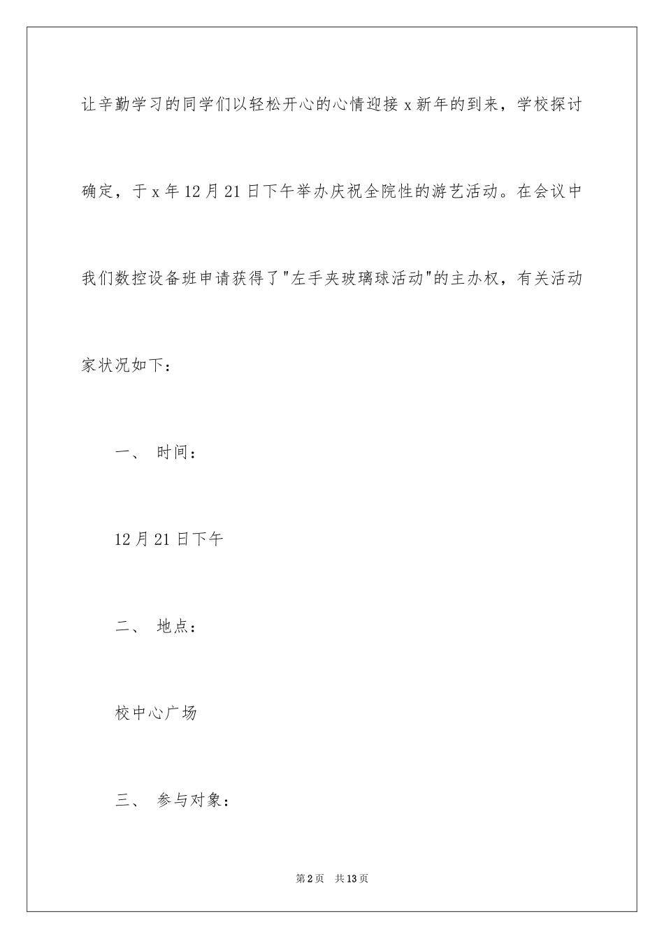 2024学院游艺活动策划书_第2页