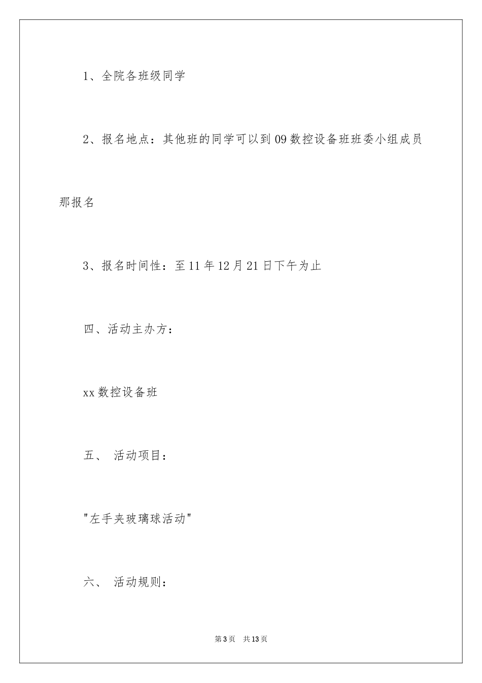 2024学院游艺活动策划书_第3页