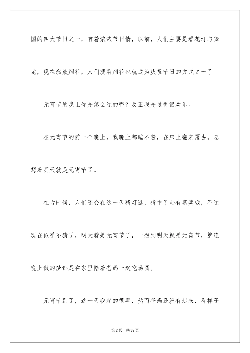 2024在节日里作文_1_第2页