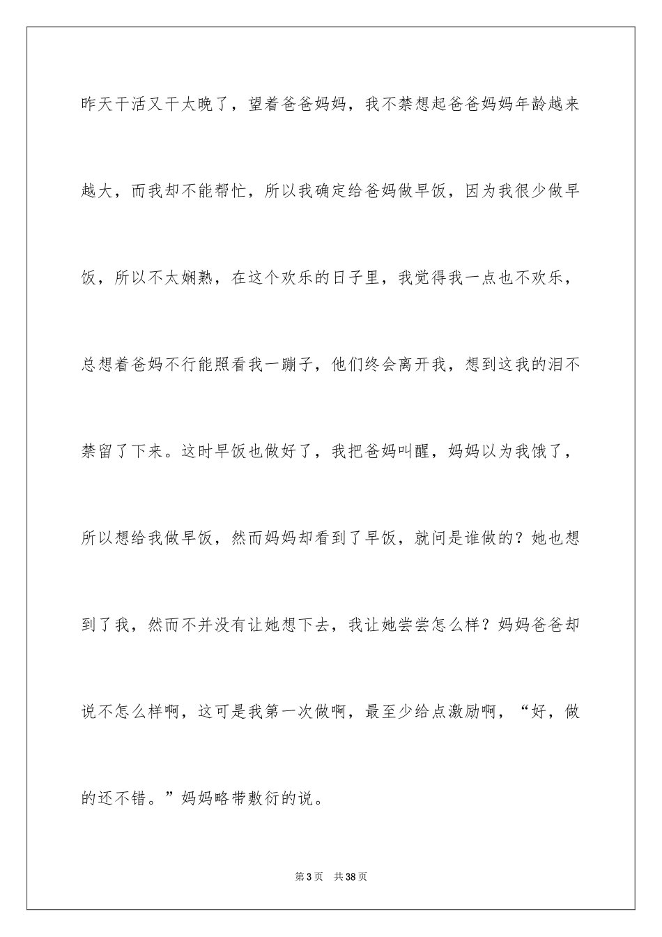 2024在节日里作文_1_第3页