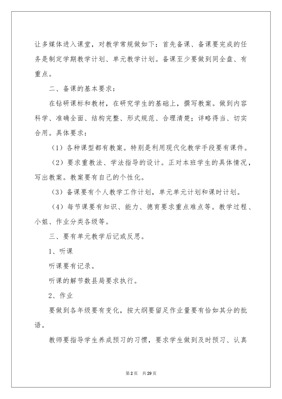 小学教学参考计划模板合集6篇_第2页