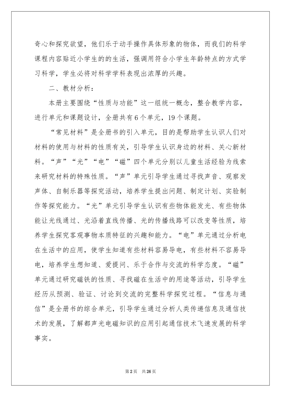 小学教学参考计划模板合集7篇_第2页