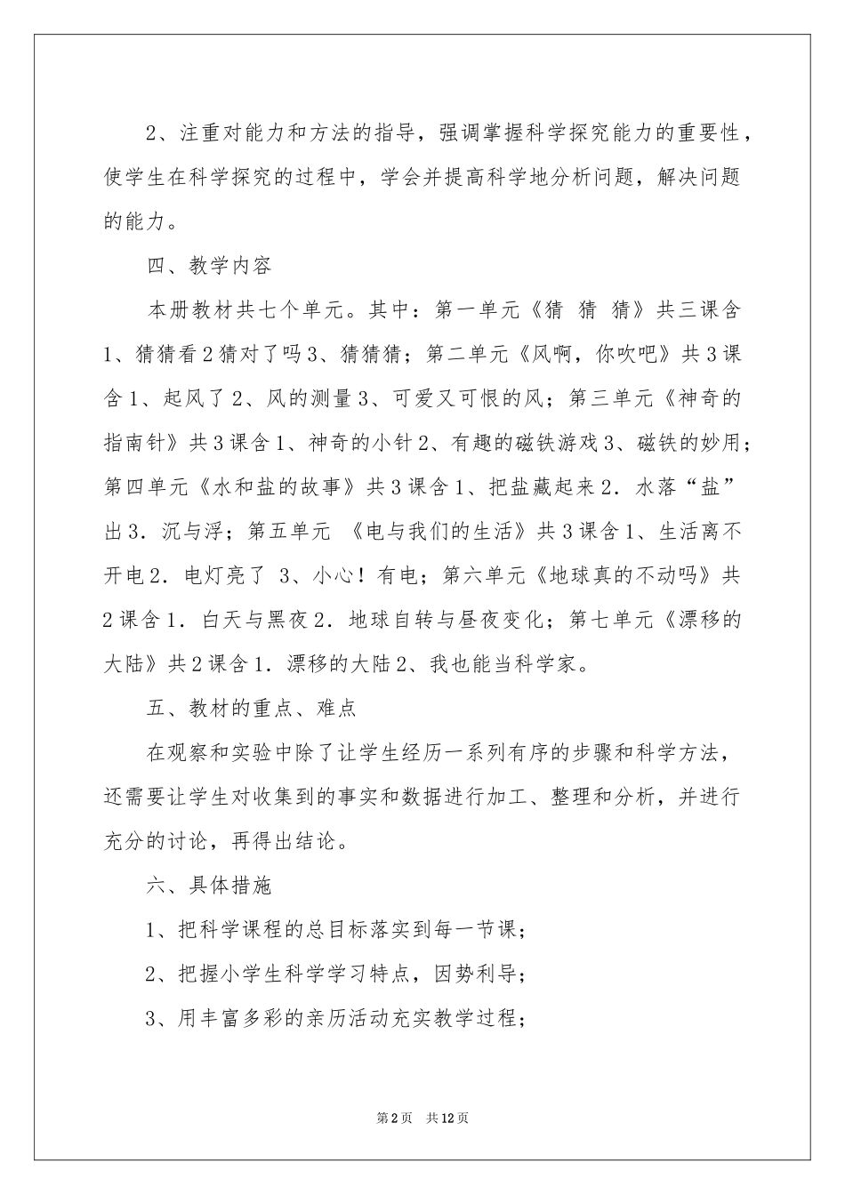 小学教学参考计划四篇_第2页