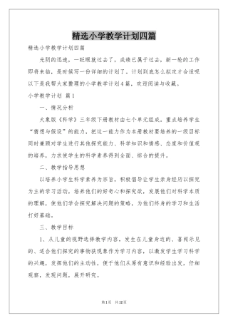 小学教学参考计划四篇