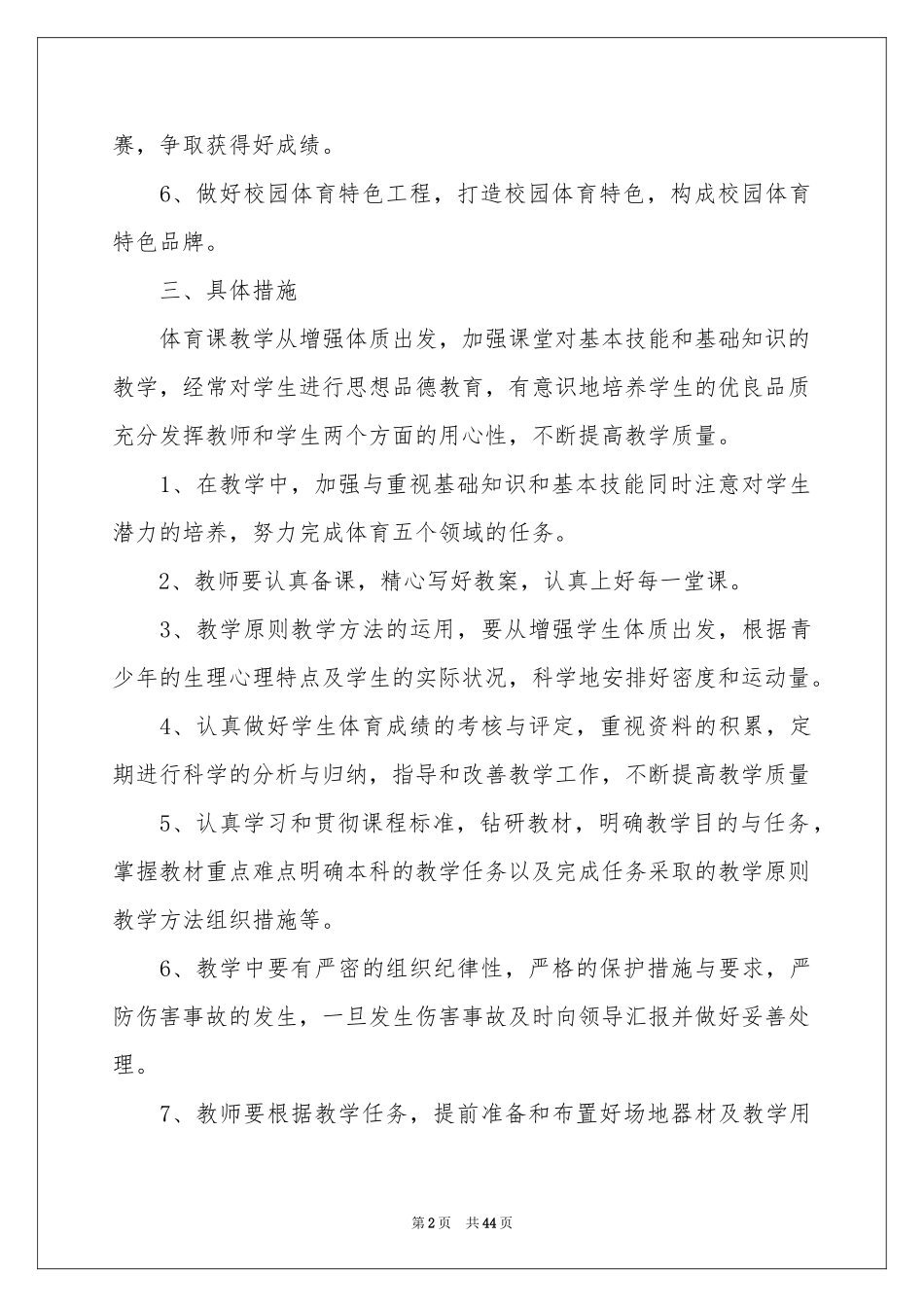 小学教学参考计划合集八篇_第2页