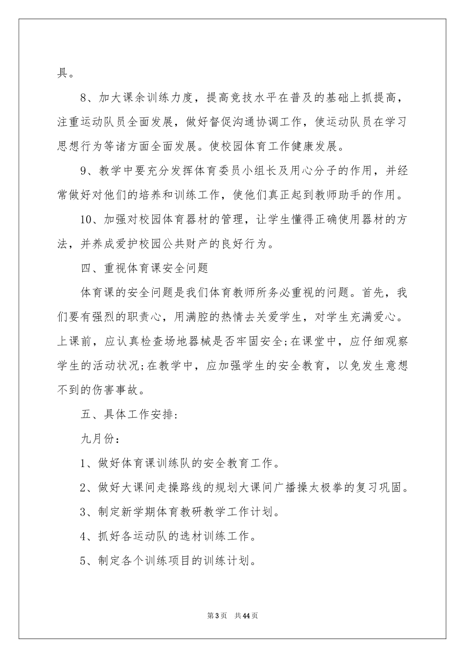 小学教学参考计划合集八篇_第3页