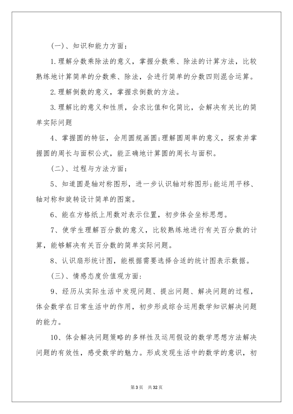 小学教学参考计划模板9篇_第3页