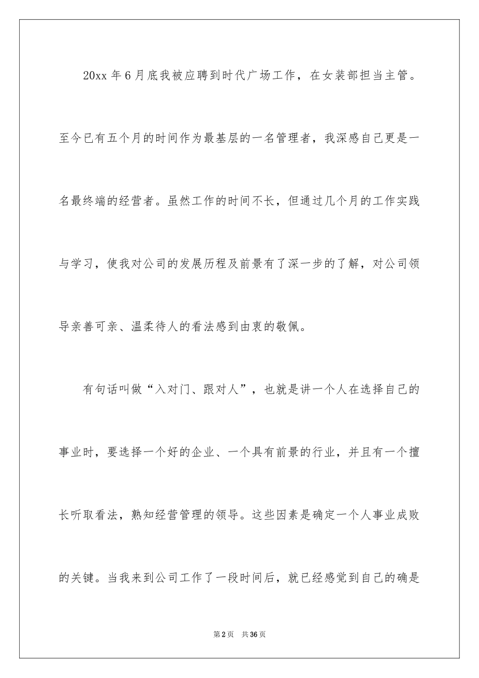 2024商场营业员个人年终总结_3_第2页