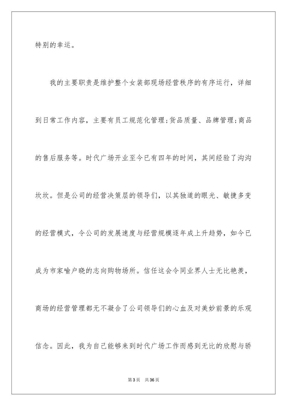 2024商场营业员个人年终总结_3_第3页