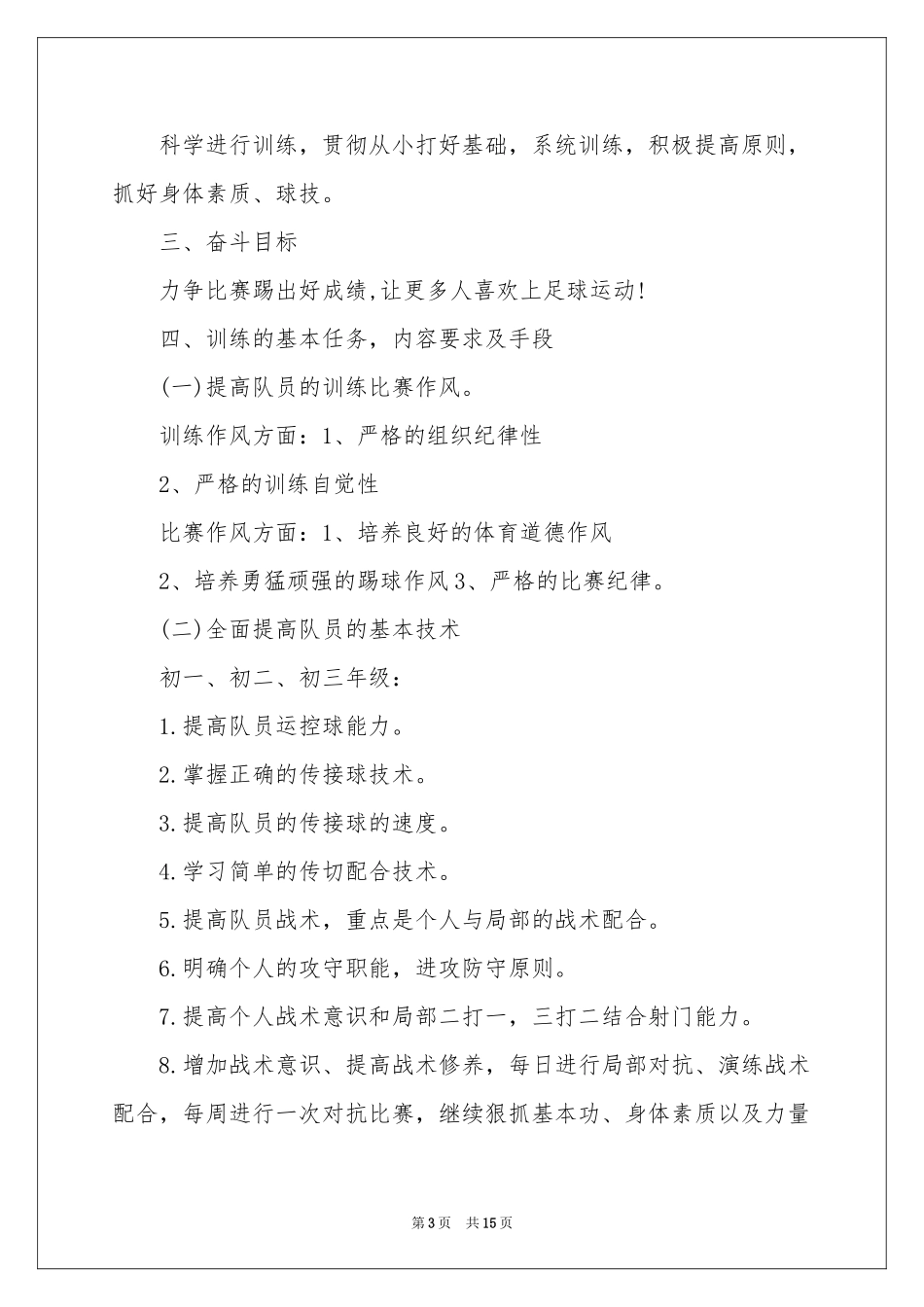 小学教学参考计划合集6篇_第3页