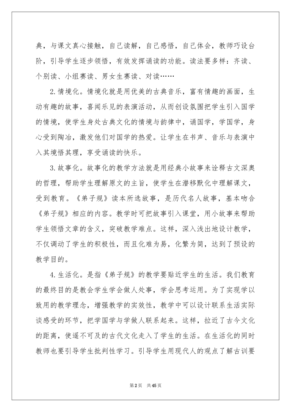 小学教学参考计划八篇_第2页