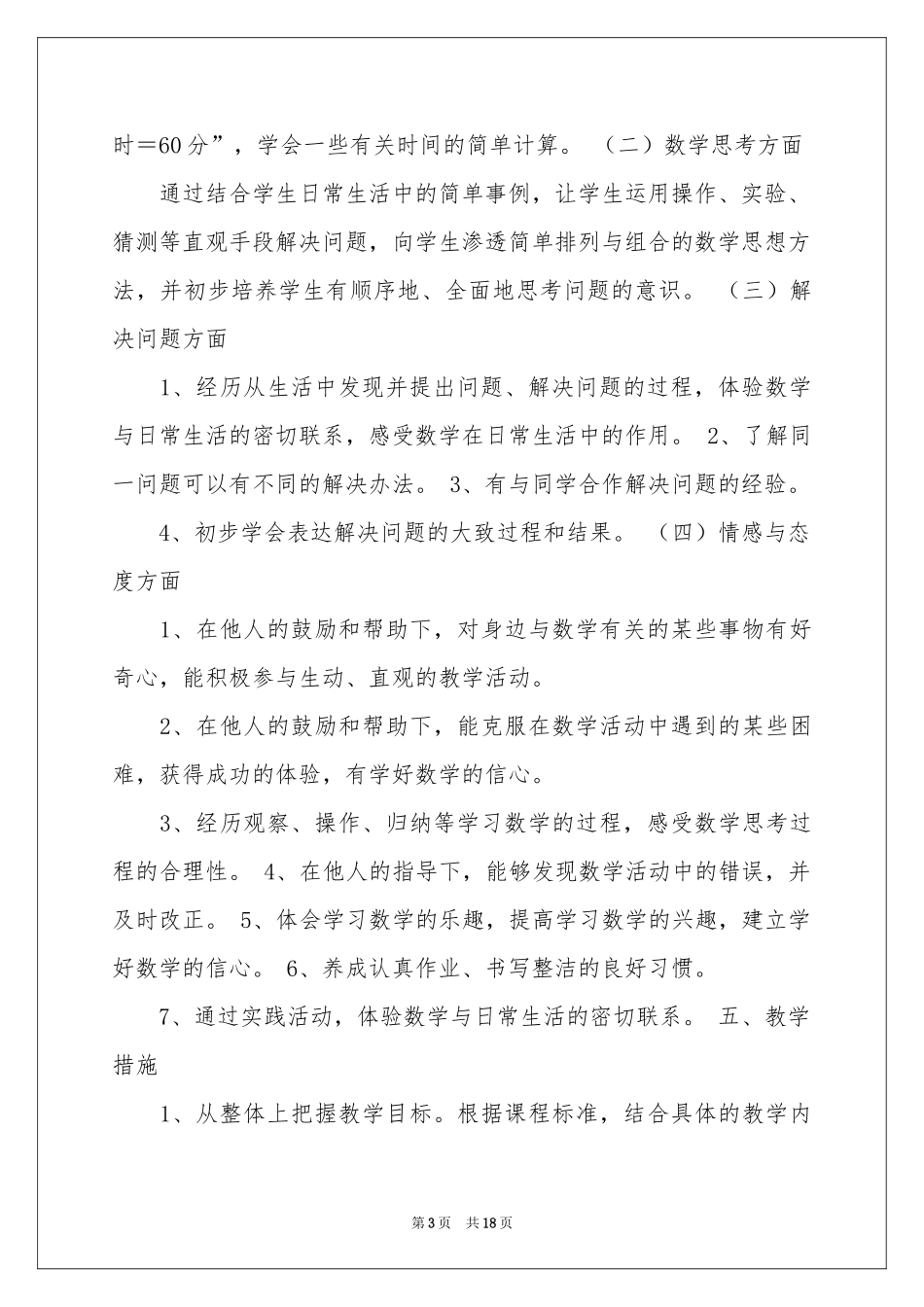 小学教学参考计划二年级汇总6篇_第3页