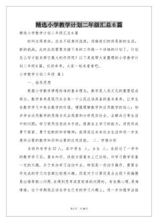 小学教学参考计划二年级汇总6篇