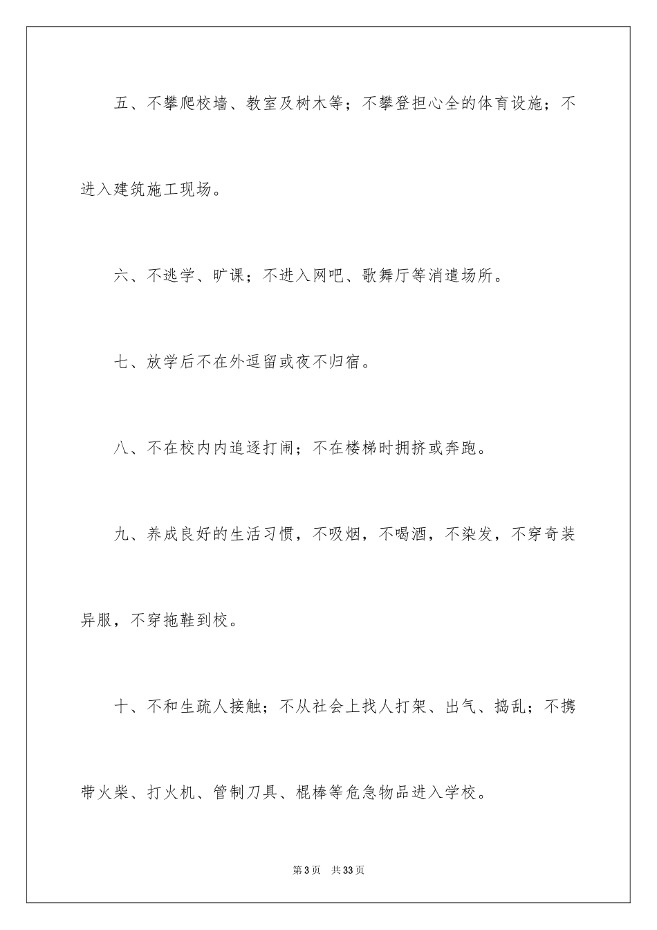 2024安全保证书_181_第3页