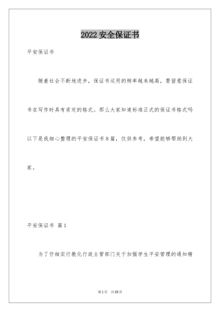 2024安全保证书_181