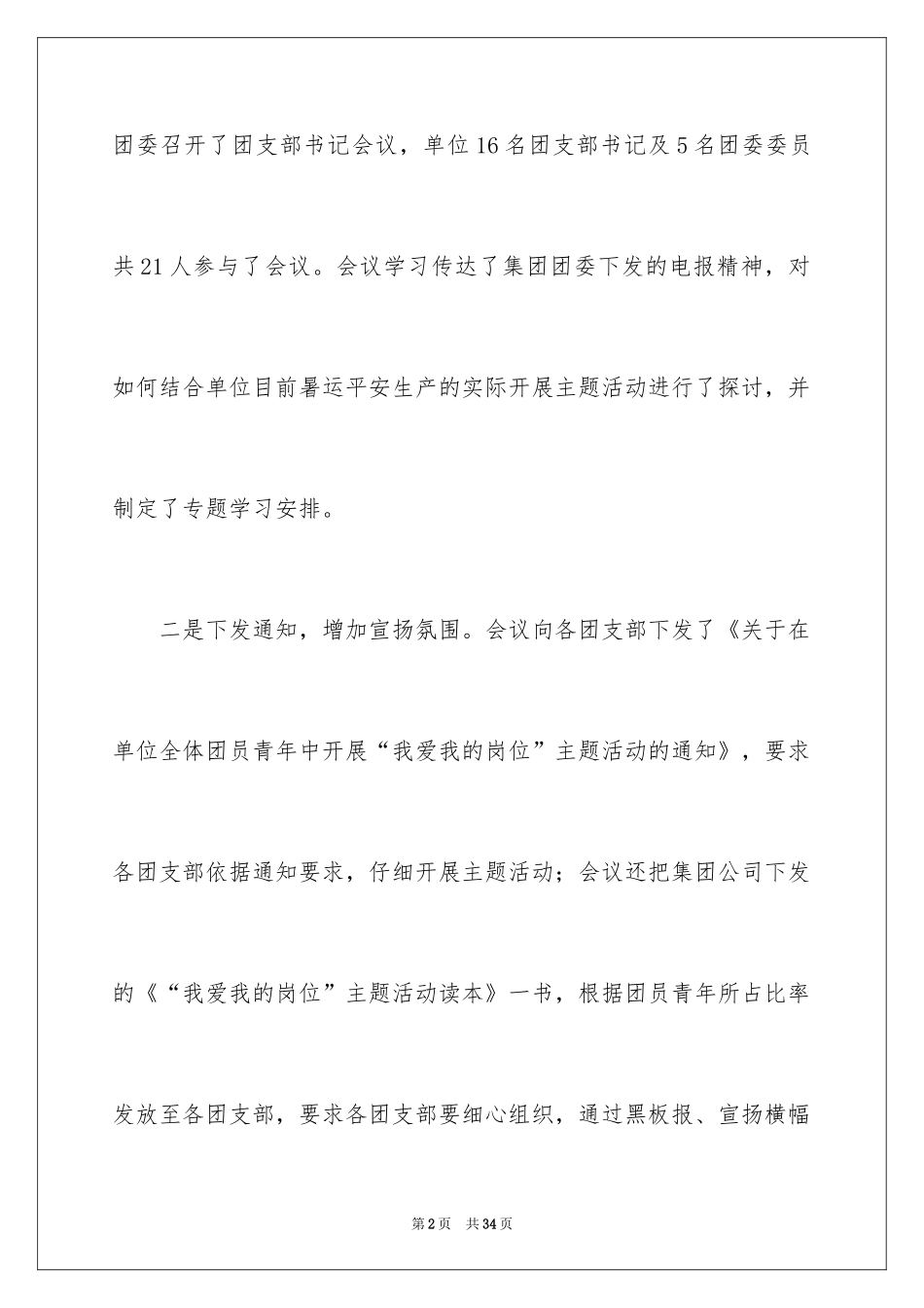 2024公司活动计划_25_第2页