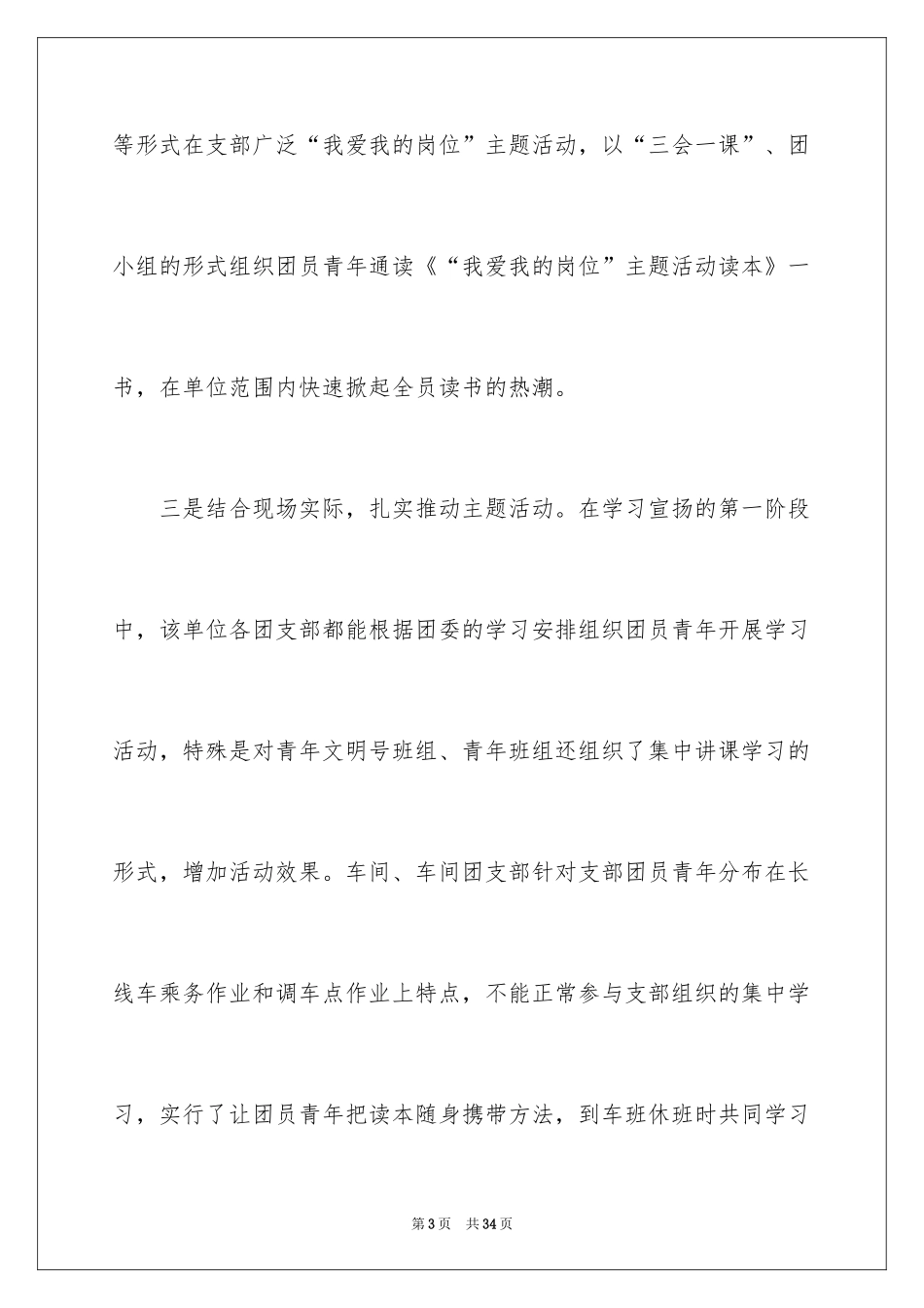 2024公司活动计划_25_第3页