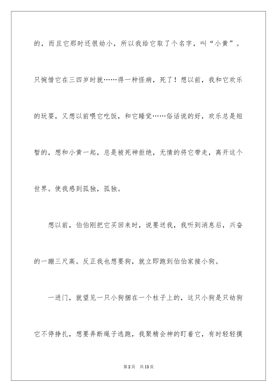 2024写状物作文600字_1_第2页