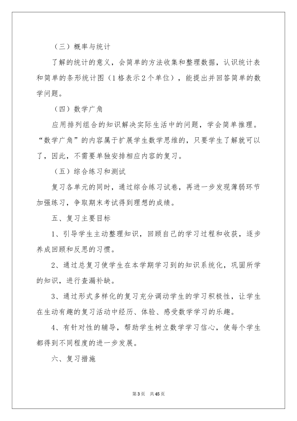 小学教学参考计划二年级模板合集九篇_第3页