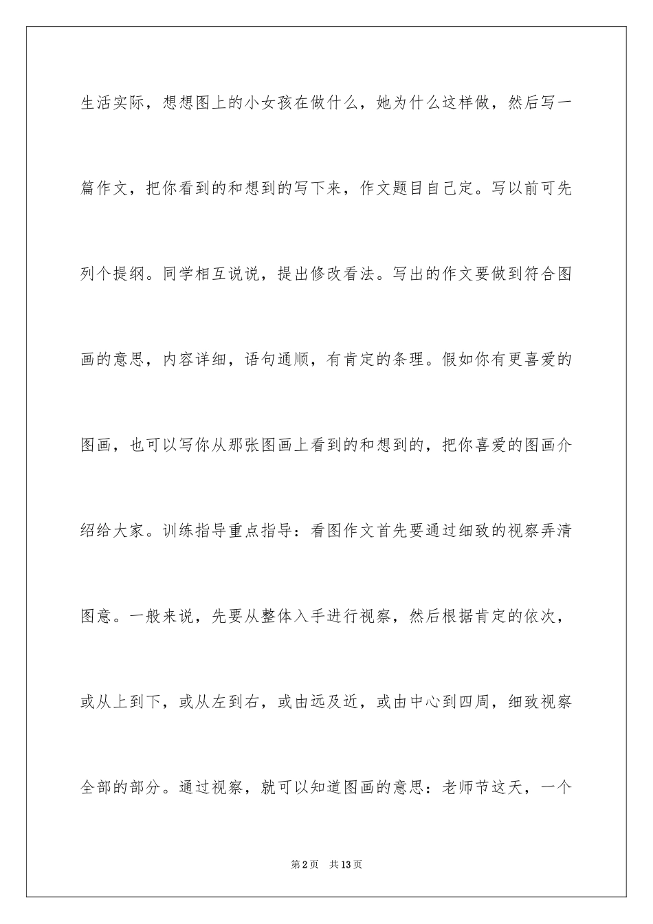 2024奉献作文300字_第2页