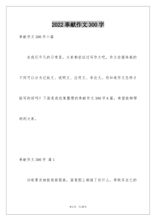 2024奉献作文300字