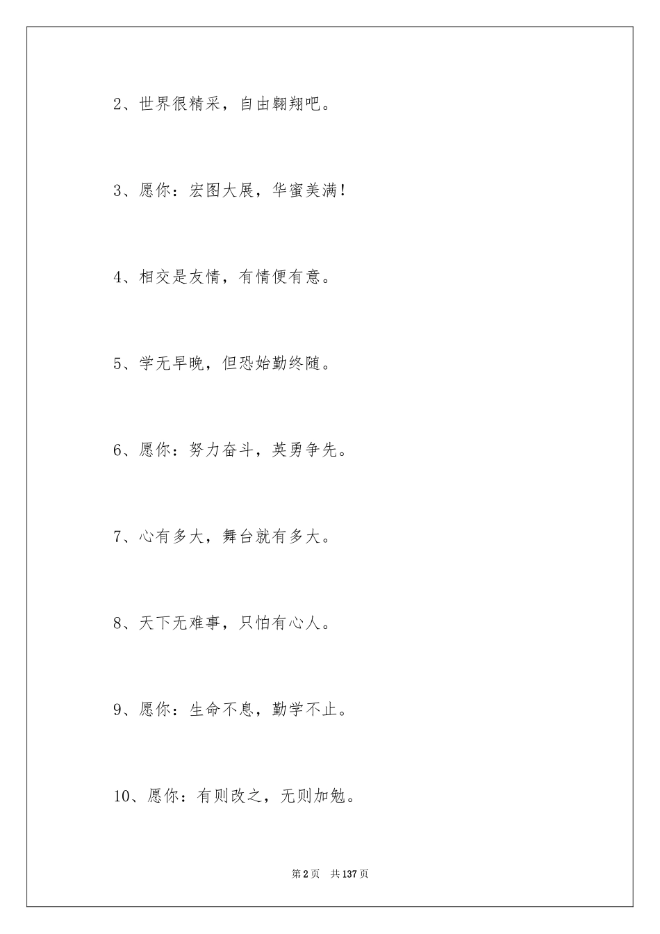 2024友情毕业留言_1_第2页