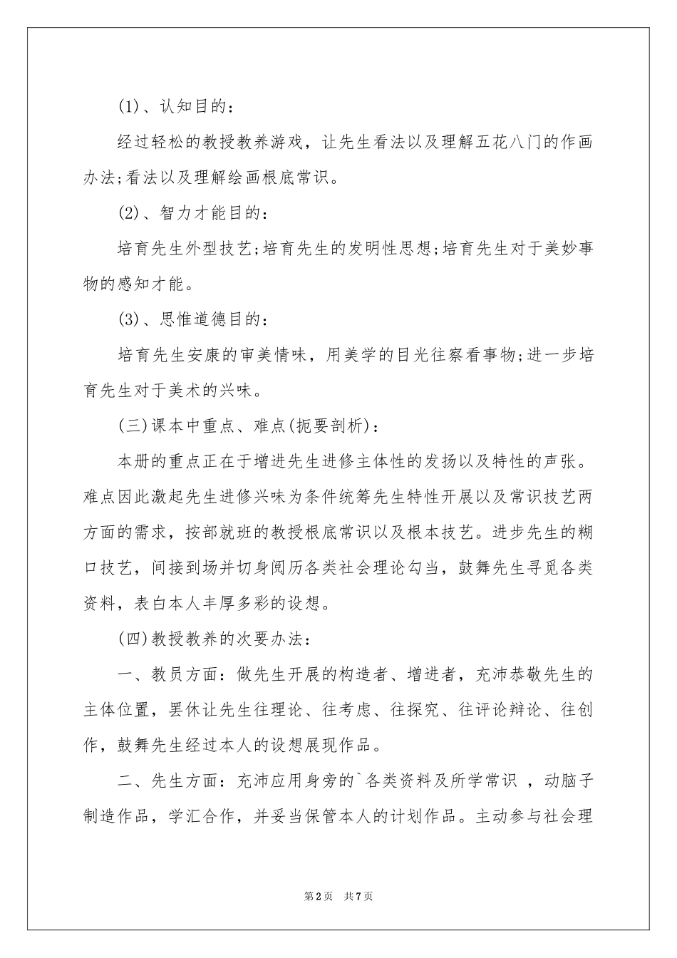 小学教学参考计划二年级三篇_第2页