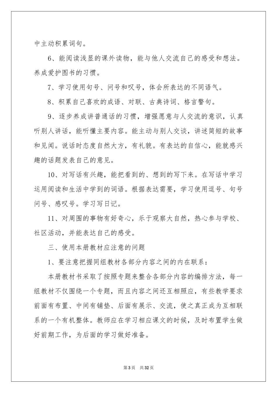 小学教学参考计划二年级6篇_第3页