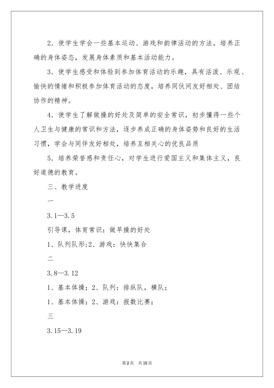 小学教学参考计划二年级4篇_第2页