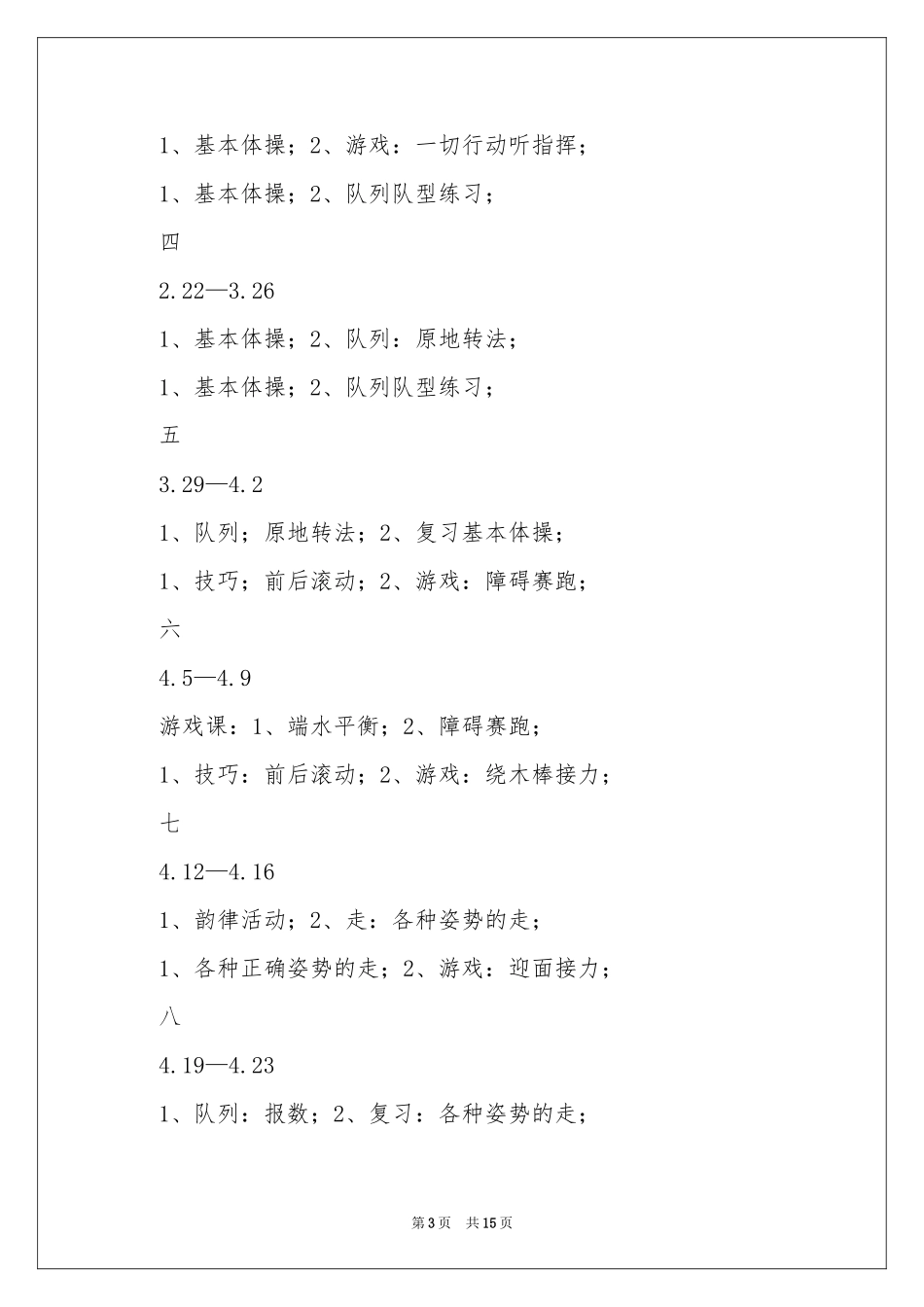 小学教学参考计划二年级4篇_第3页