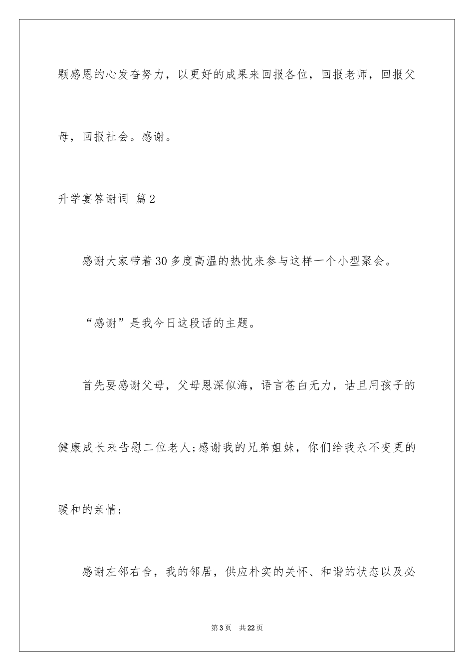 2024升学宴答谢词_51_第3页