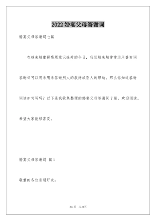 2024婚宴父母答谢词_24