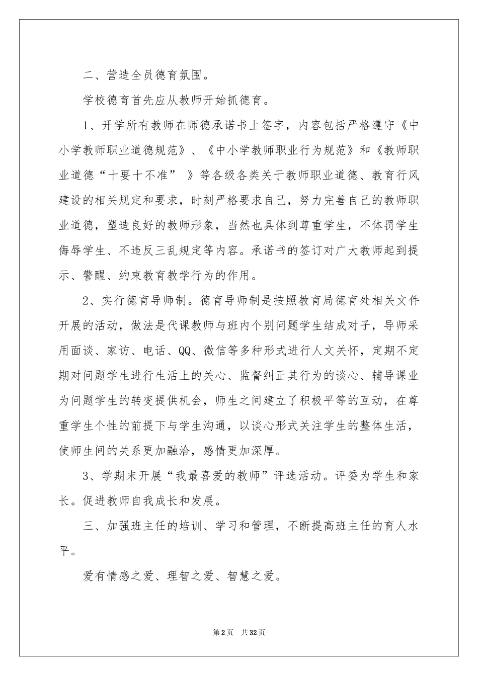 小学教学参考计划九篇_第2页