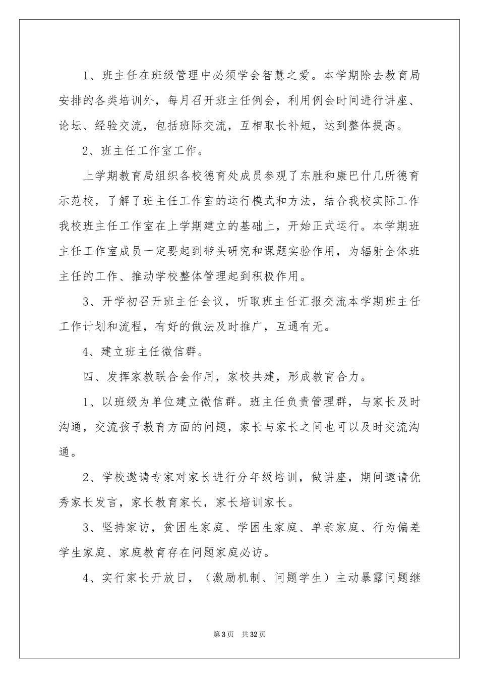 小学教学参考计划九篇_第3页