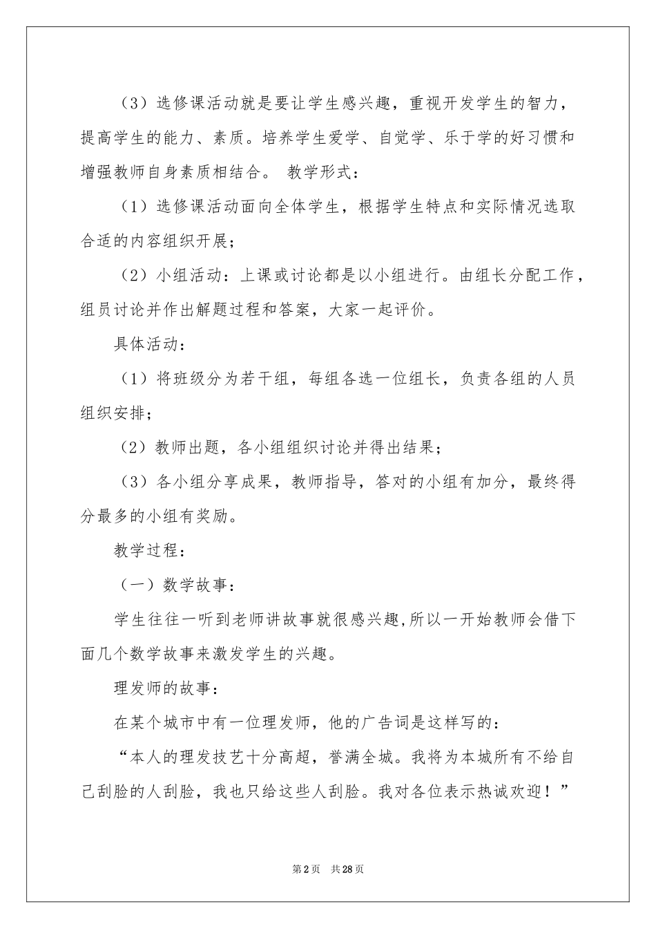 小学教学参考计划七篇_第2页