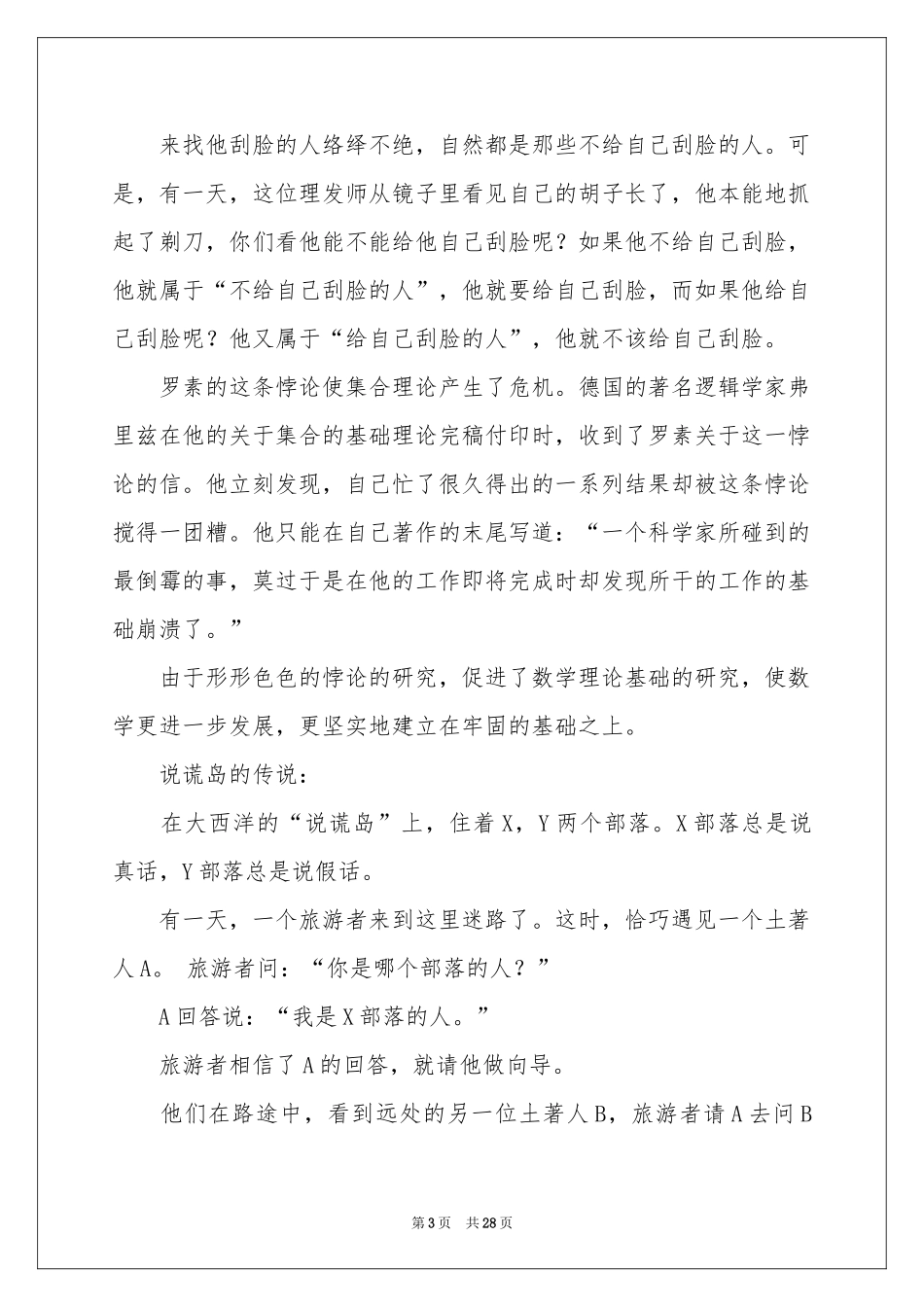 小学教学参考计划七篇_第3页