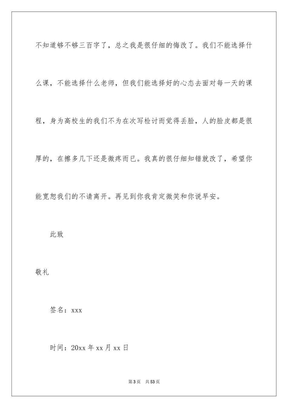 2024大学生旷课检讨书_102_第3页