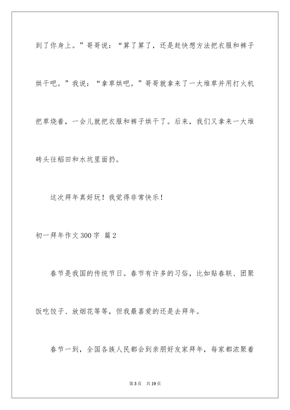 2024初一拜年作文300字_8_第3页