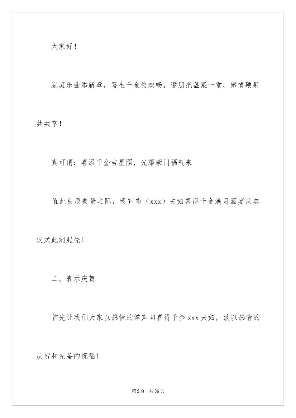 2024孩子满月主持词_6_第2页