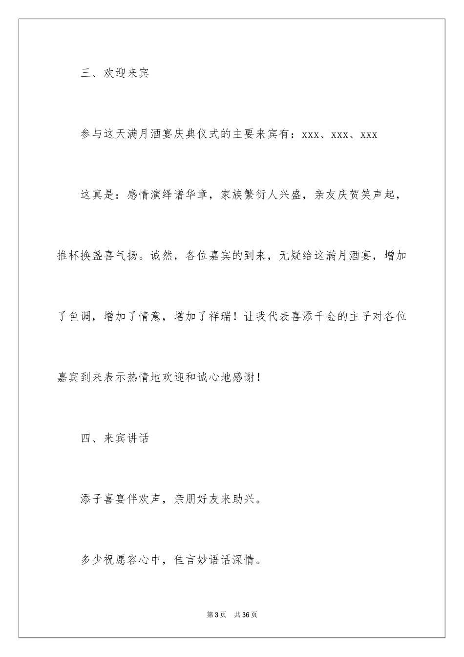 2024孩子满月主持词_6_第3页