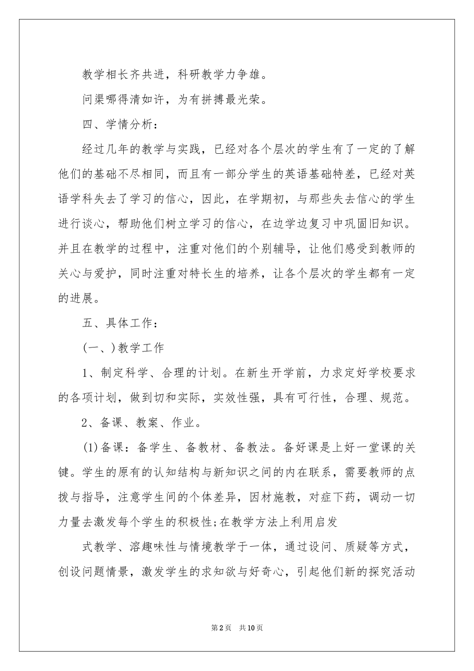 小学教学参考计划4篇_第2页